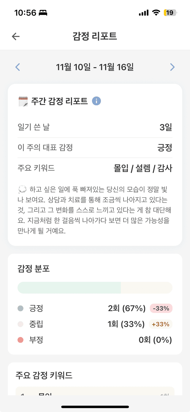 Heart Stamp 주간 리포트